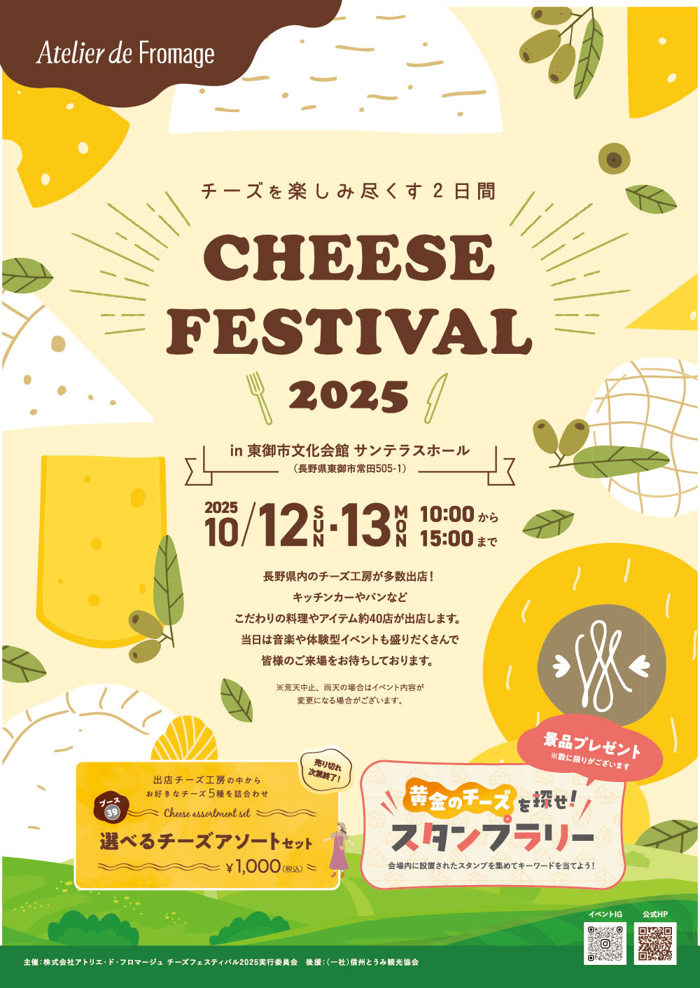 チーズフェスティバルチラシ表