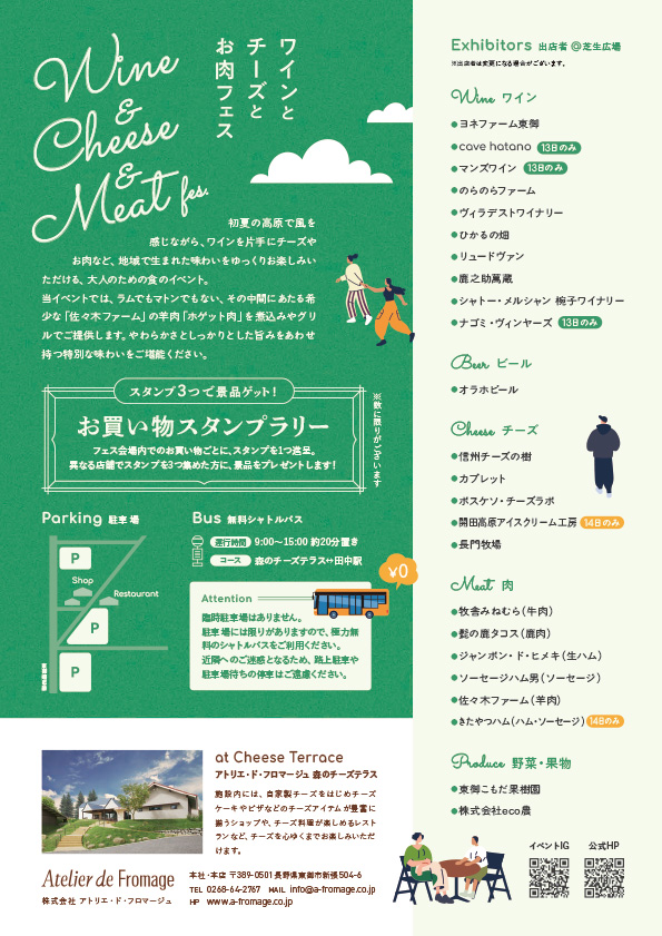 チーズフェスティバルチラシ裏