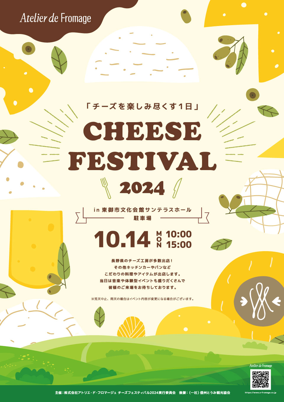 チーズフェスティバルチラシ表