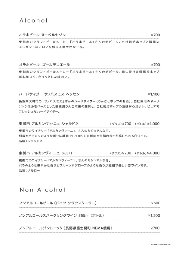 東御本店メニュー