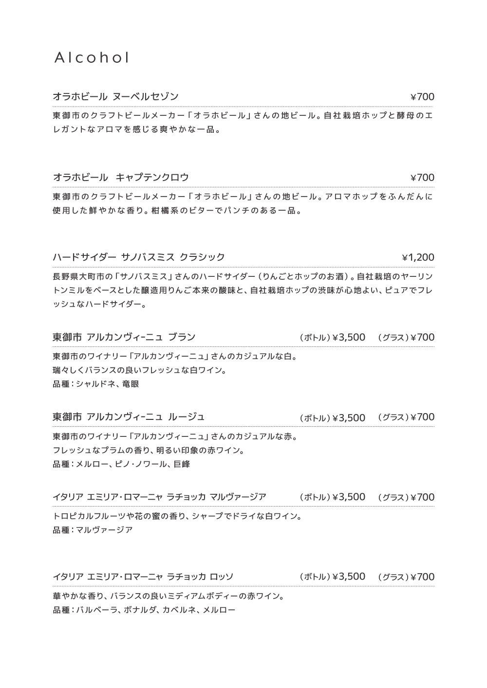 東御本店メニュー