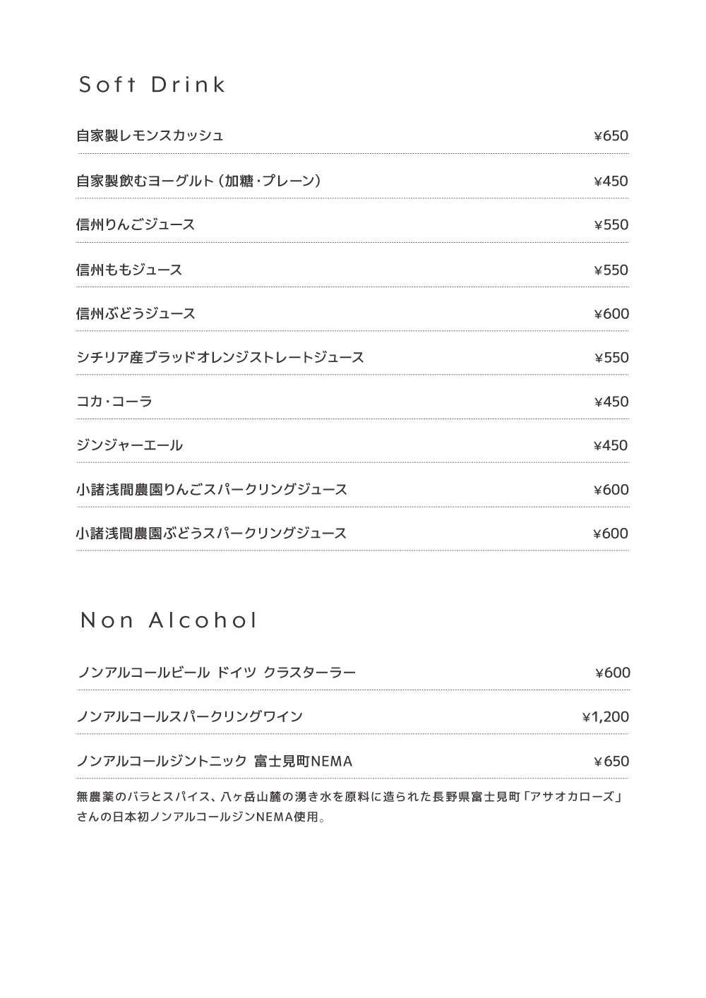 東御本店メニュー