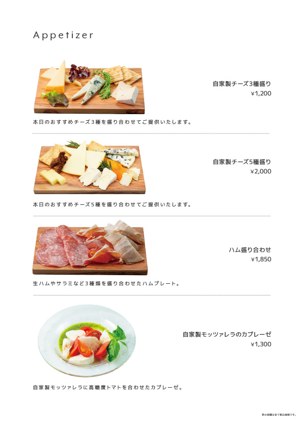 東御本店メニュー