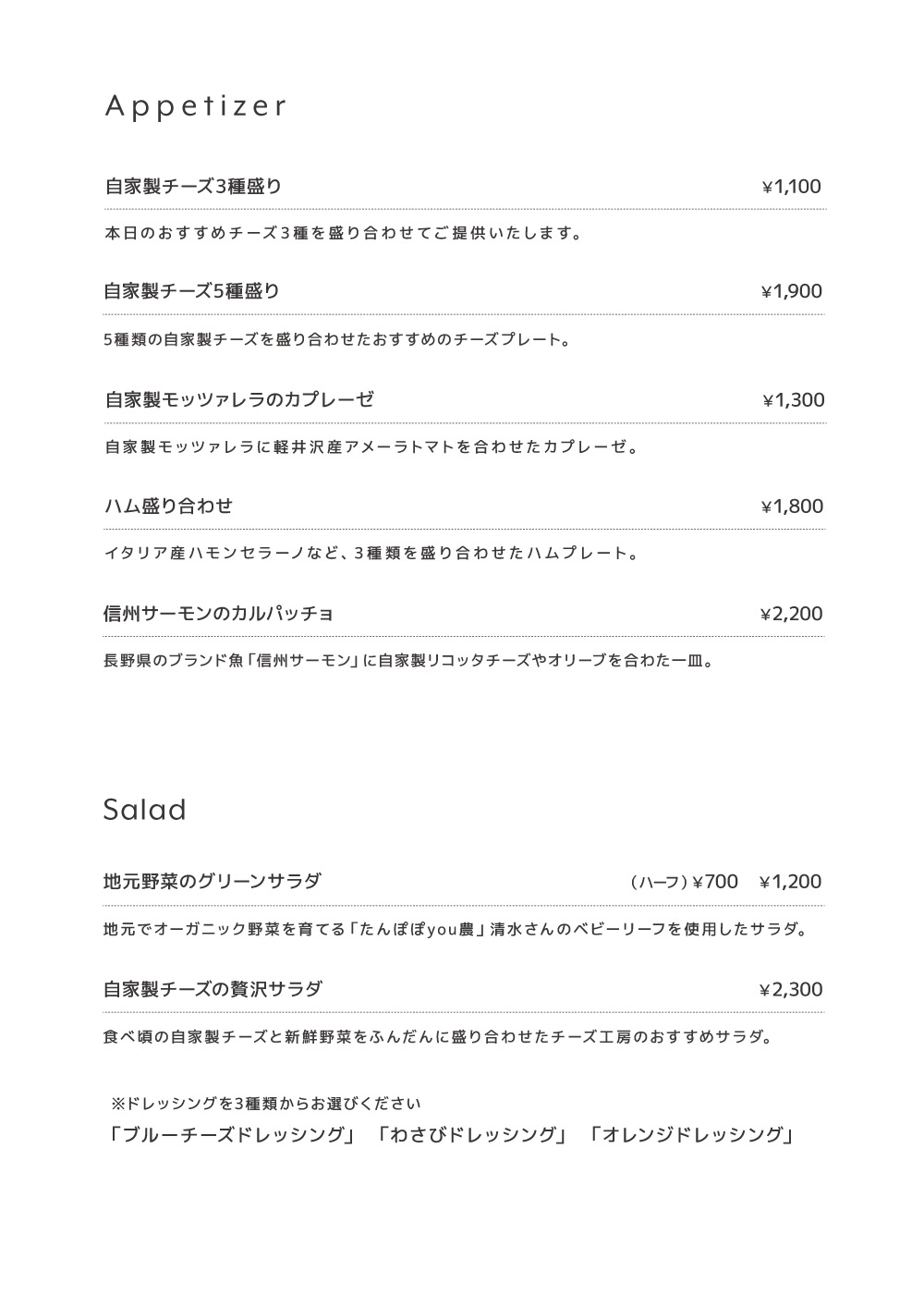 東御本店メニュー