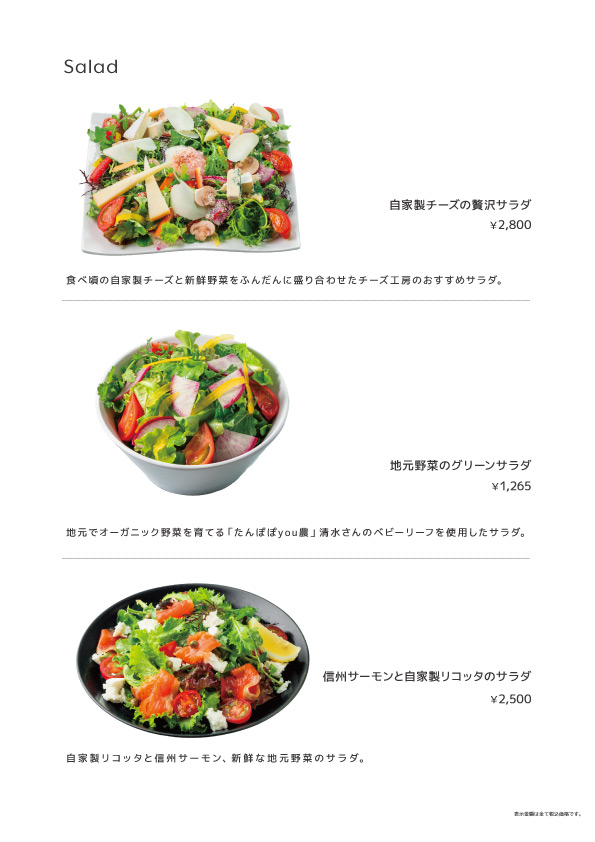 東御本店メニュー