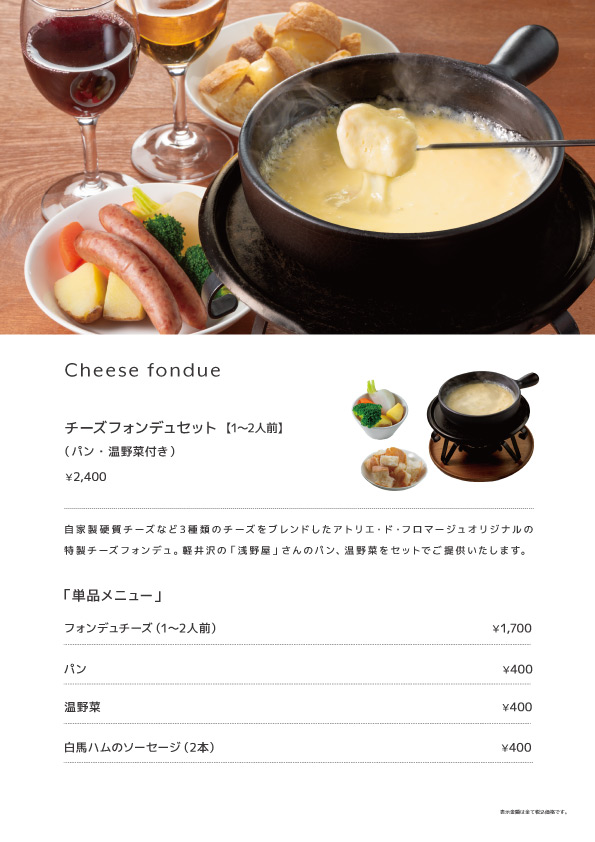東御本店メニュー