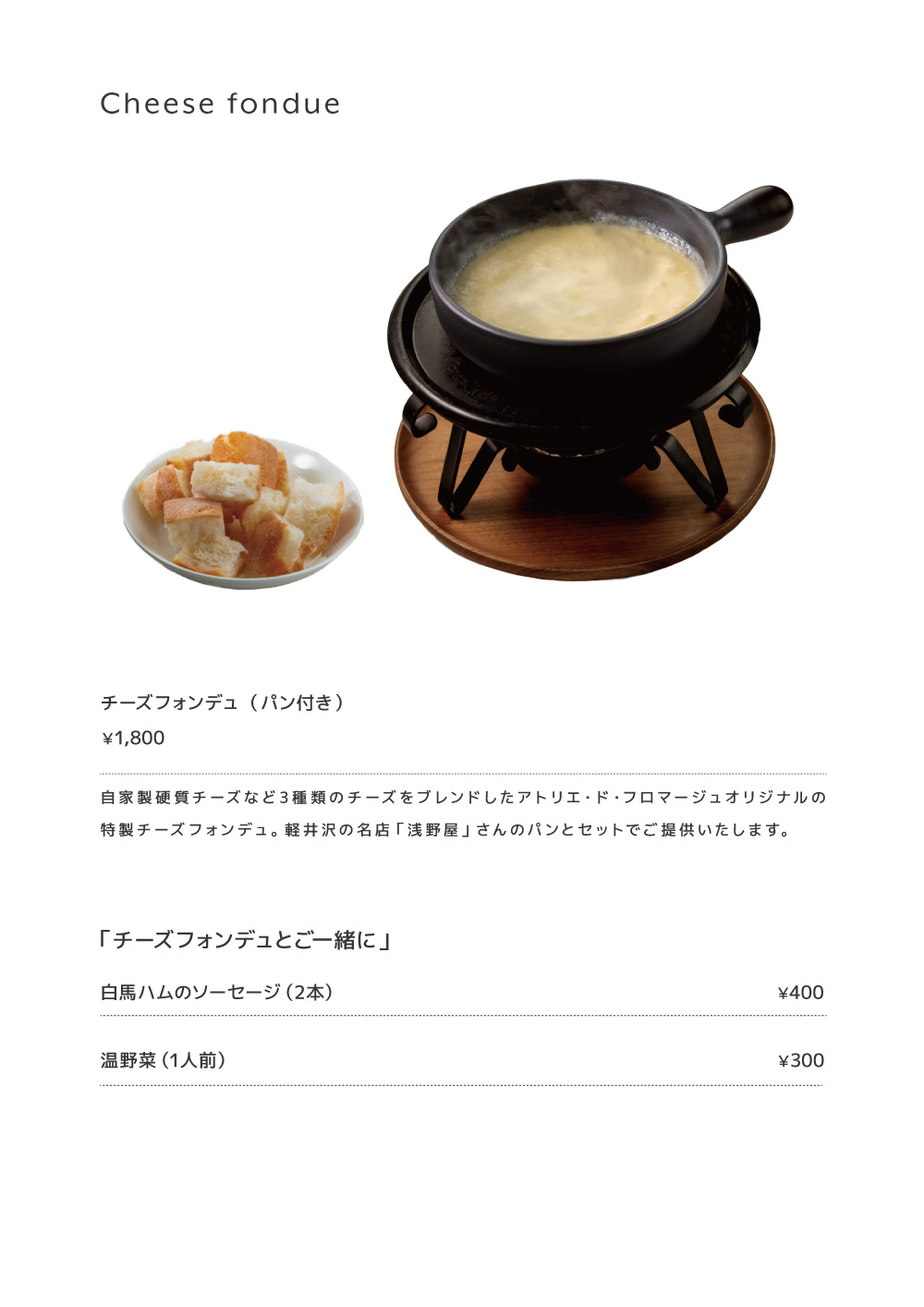 東御本店メニュー