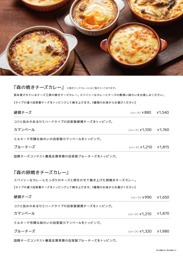 東御本店メニュー