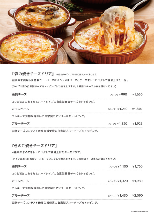 東御本店メニュー