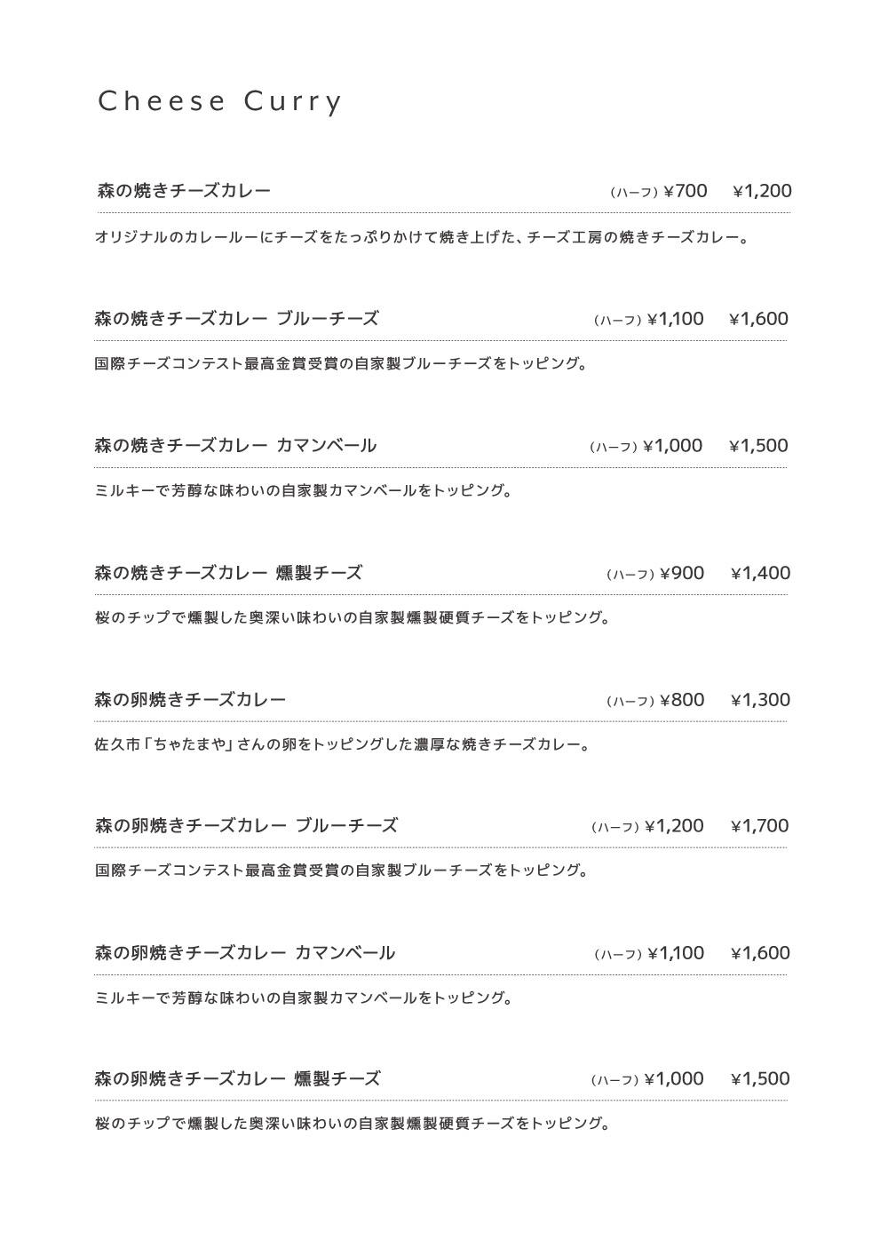 東御本店メニュー