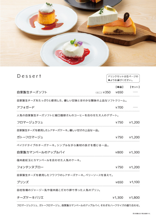 東御本店メニュー