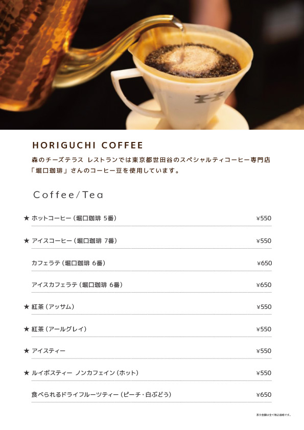 東御本店メニュー