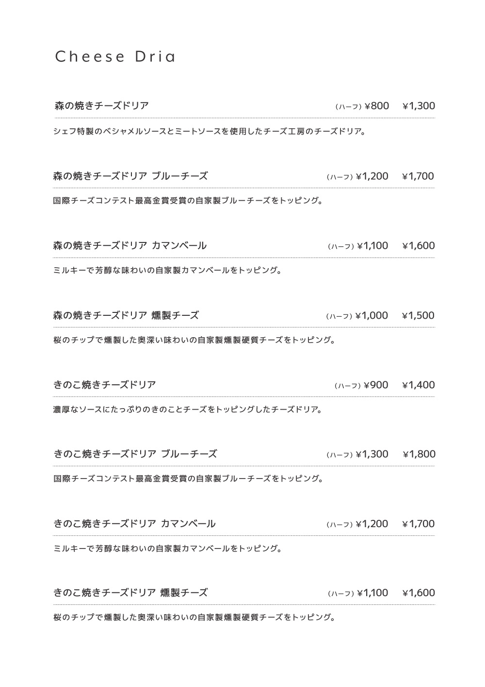 東御本店メニュー