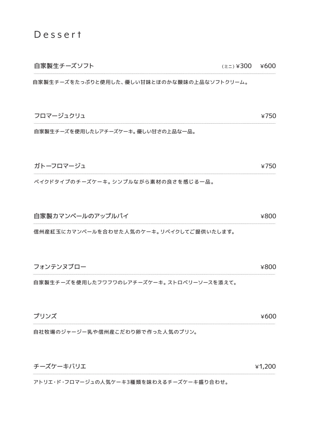 東御本店メニュー