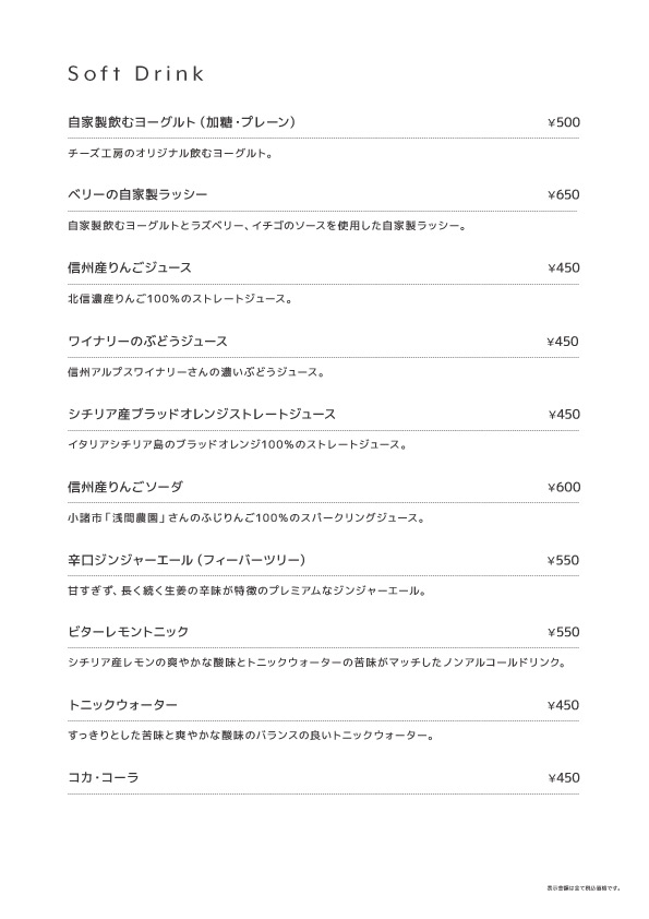東御本店メニュー