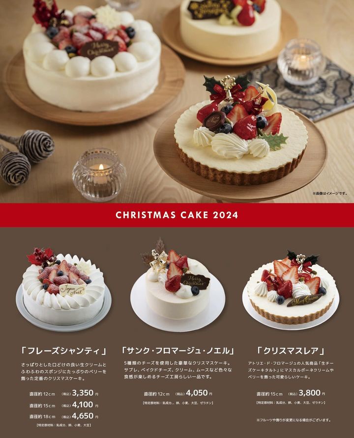 クリスマスケーキ2024