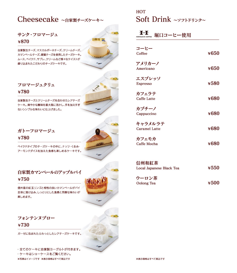 軽井沢ピッツェリアメニュー