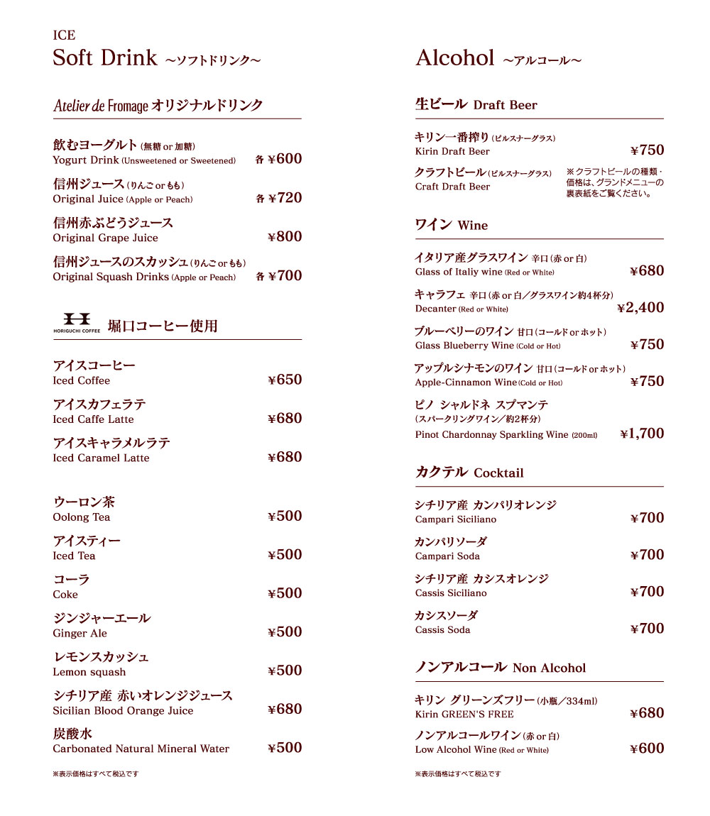 軽井沢ピッツェリアメニュー