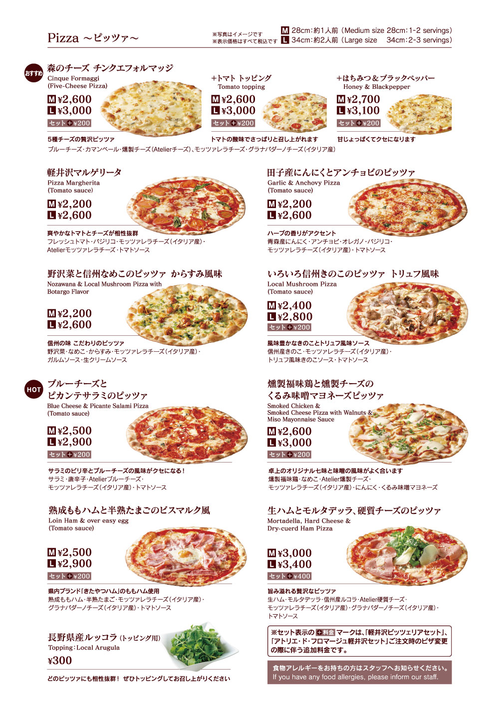 軽井沢ピッツェリアメニュー