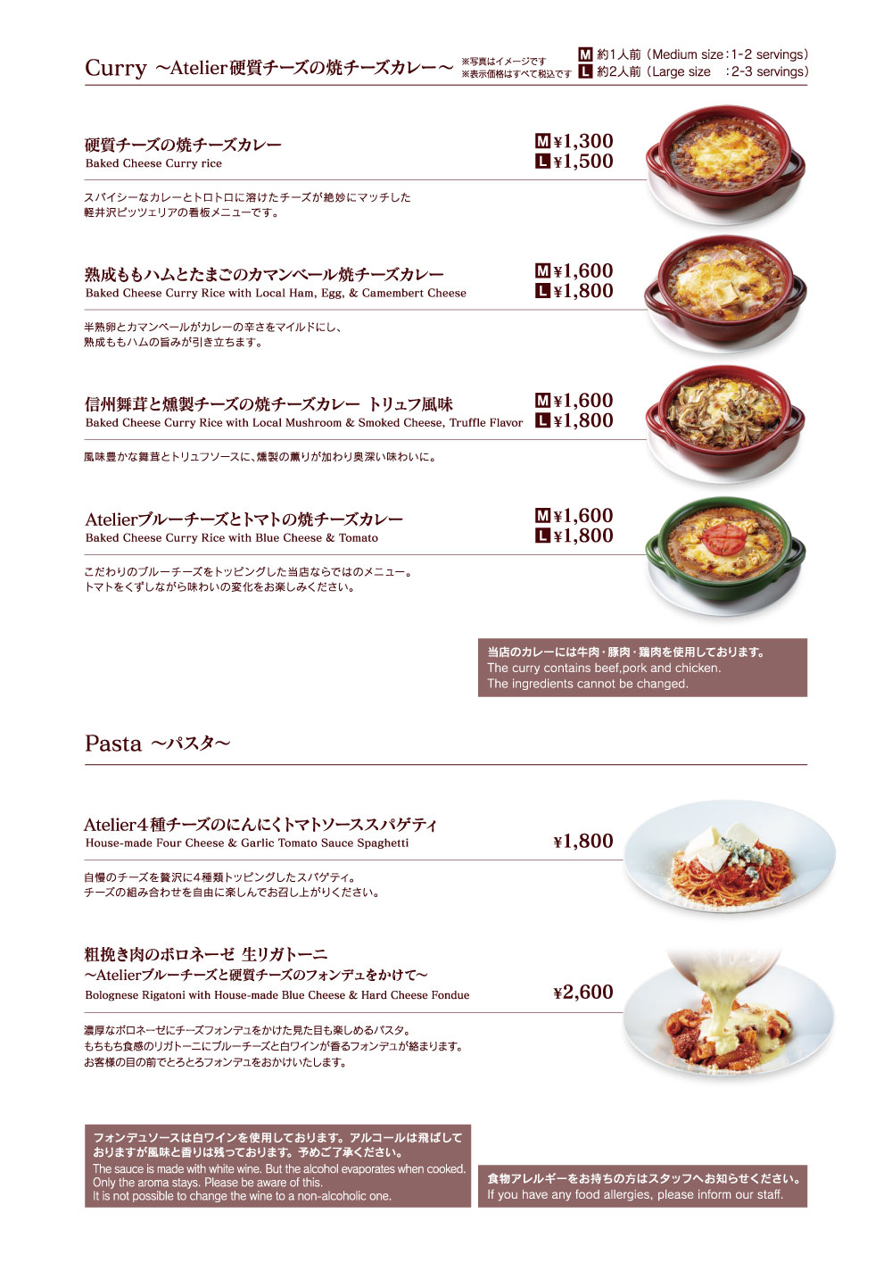 軽井沢ピッツェリアメニュー