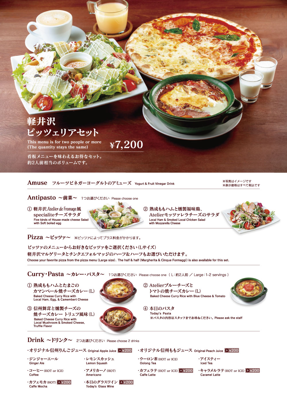 軽井沢ピッツェリアメニュー