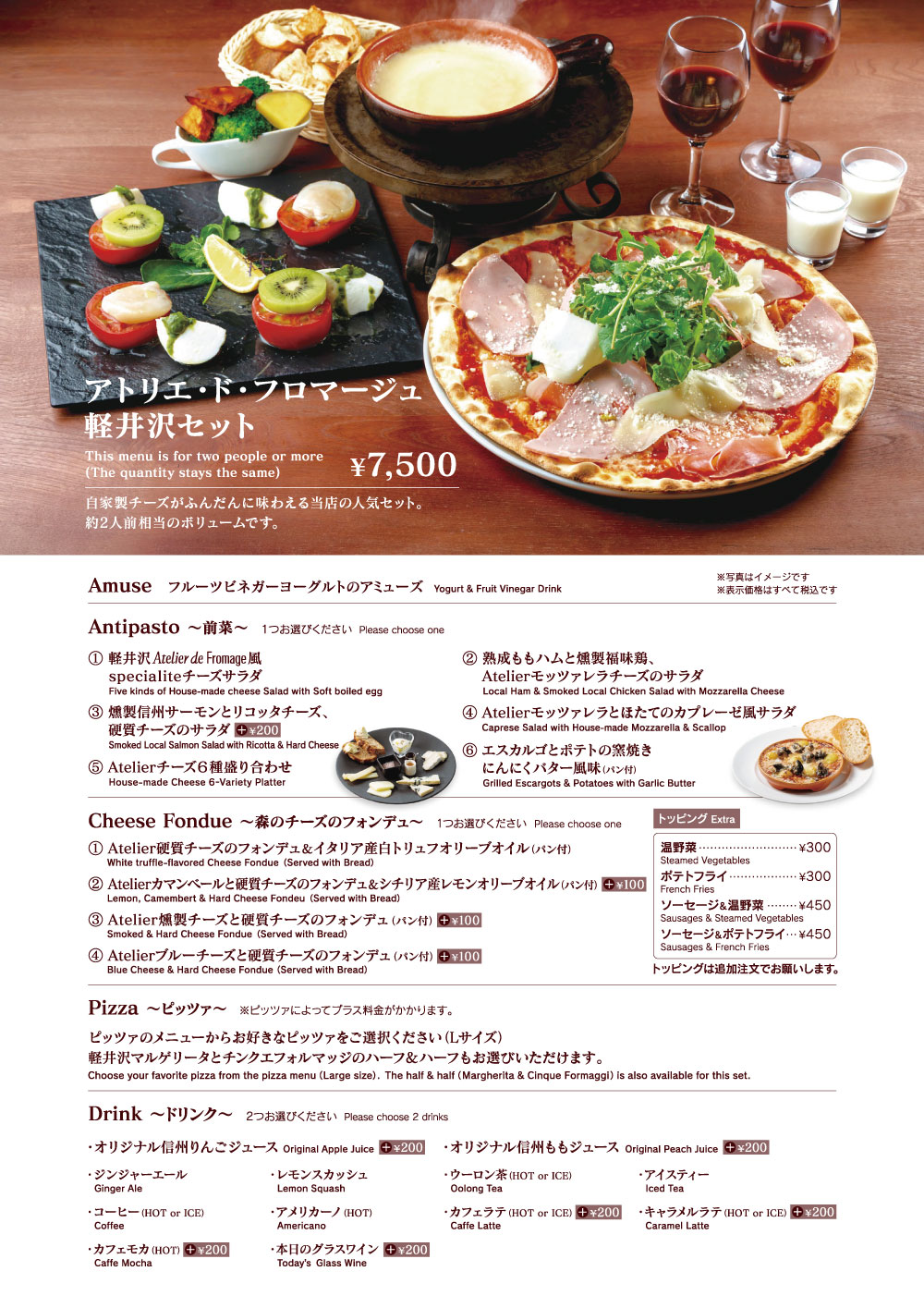 軽井沢ピッツェリアメニュー