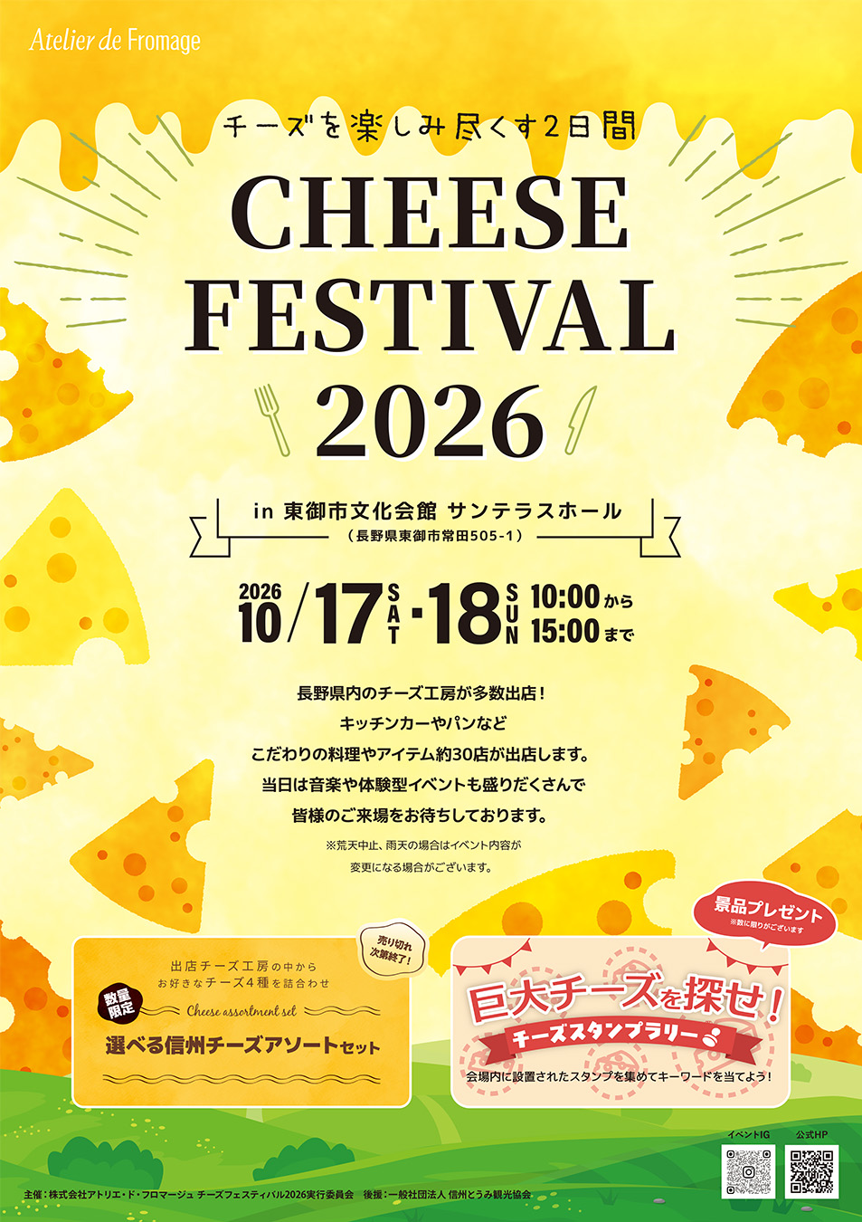 チーズフェスティバルチラシ表